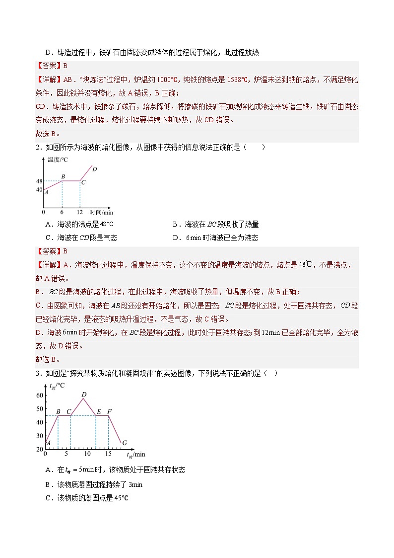 寒假讲义07 熔化和凝固、升华和凝华（巩固培优）（解析版）第2页