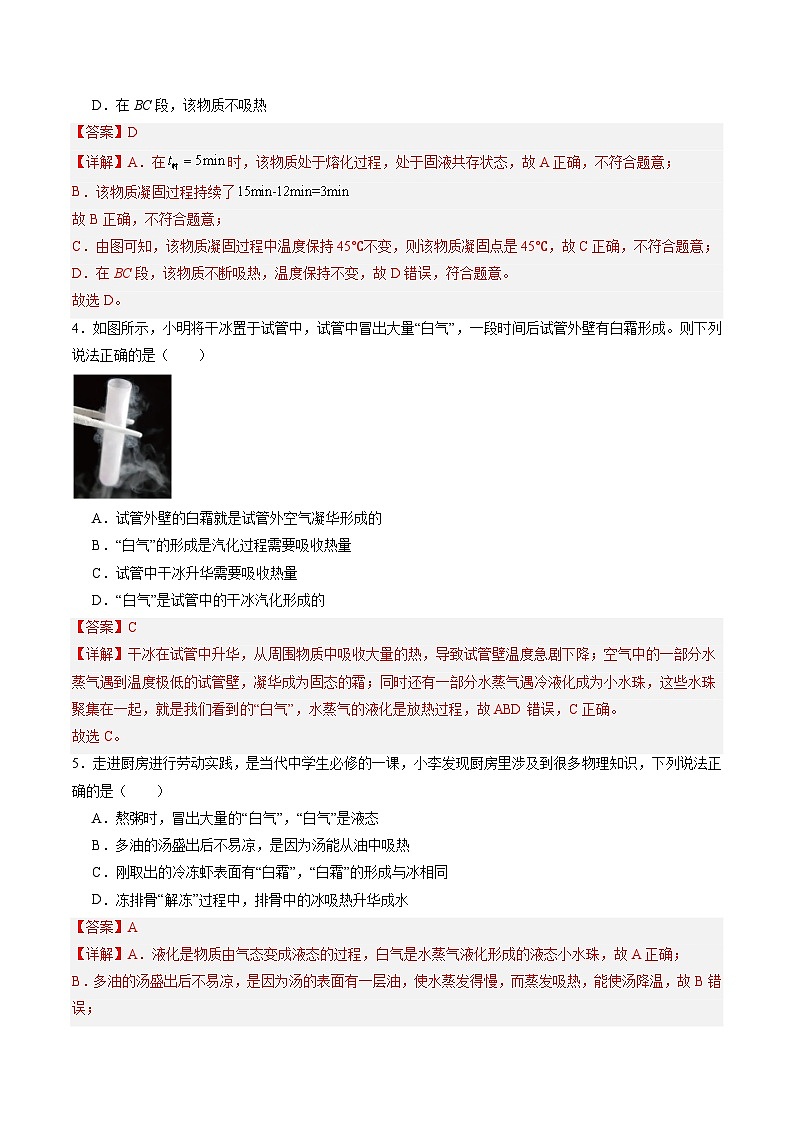 寒假讲义07 熔化和凝固、升华和凝华（巩固培优）（解析版）第3页
