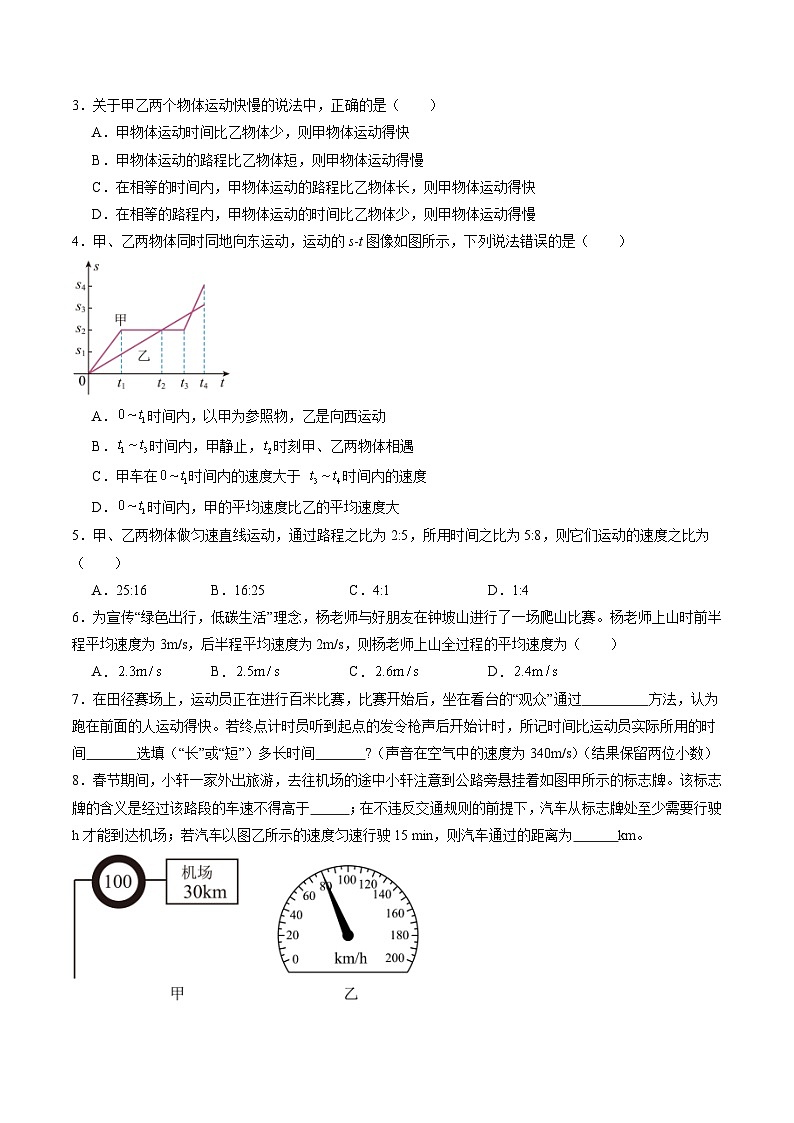 寒假讲义09 速度及其计算（巩固培优）（原卷版）第2页
