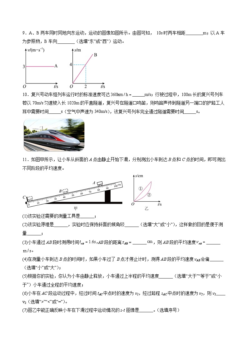 寒假讲义09 速度及其计算（巩固培优）（原卷版）第3页