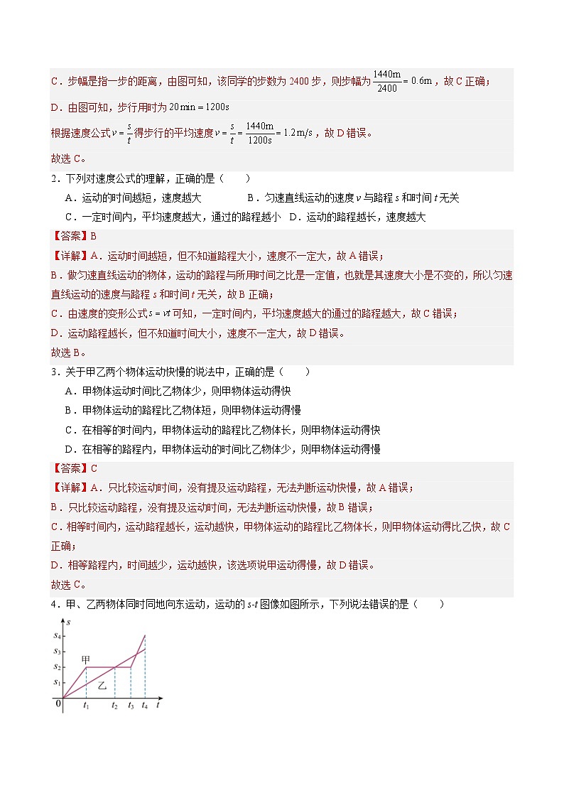 寒假讲义09 速度及其计算（巩固培优）（解析版）第2页