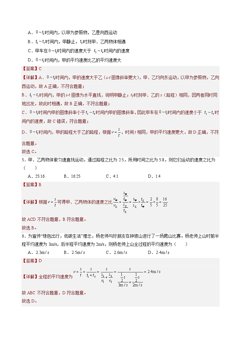 寒假讲义09 速度及其计算（巩固培优）（解析版）第3页
