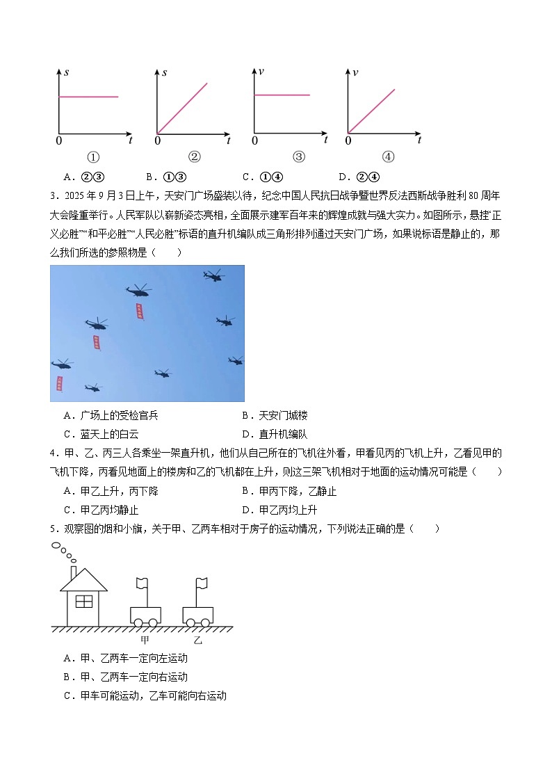寒假讲义10 直线运动、运动的相对性（巩固培优）（原卷版）第2页