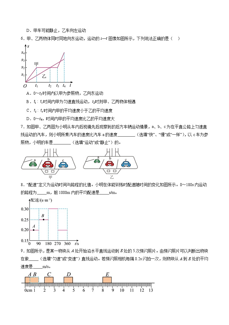 寒假讲义10 直线运动、运动的相对性（巩固培优）（原卷版）第3页