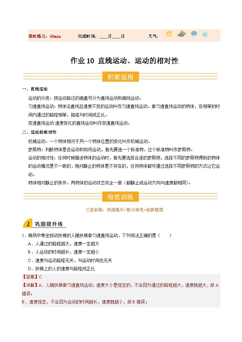 寒假讲义10 直线运动、运动的相对性（巩固培优）（解析版）第1页
