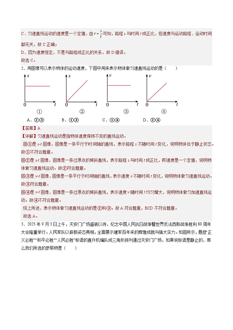 寒假讲义10 直线运动、运动的相对性（巩固培优）（解析版）第2页