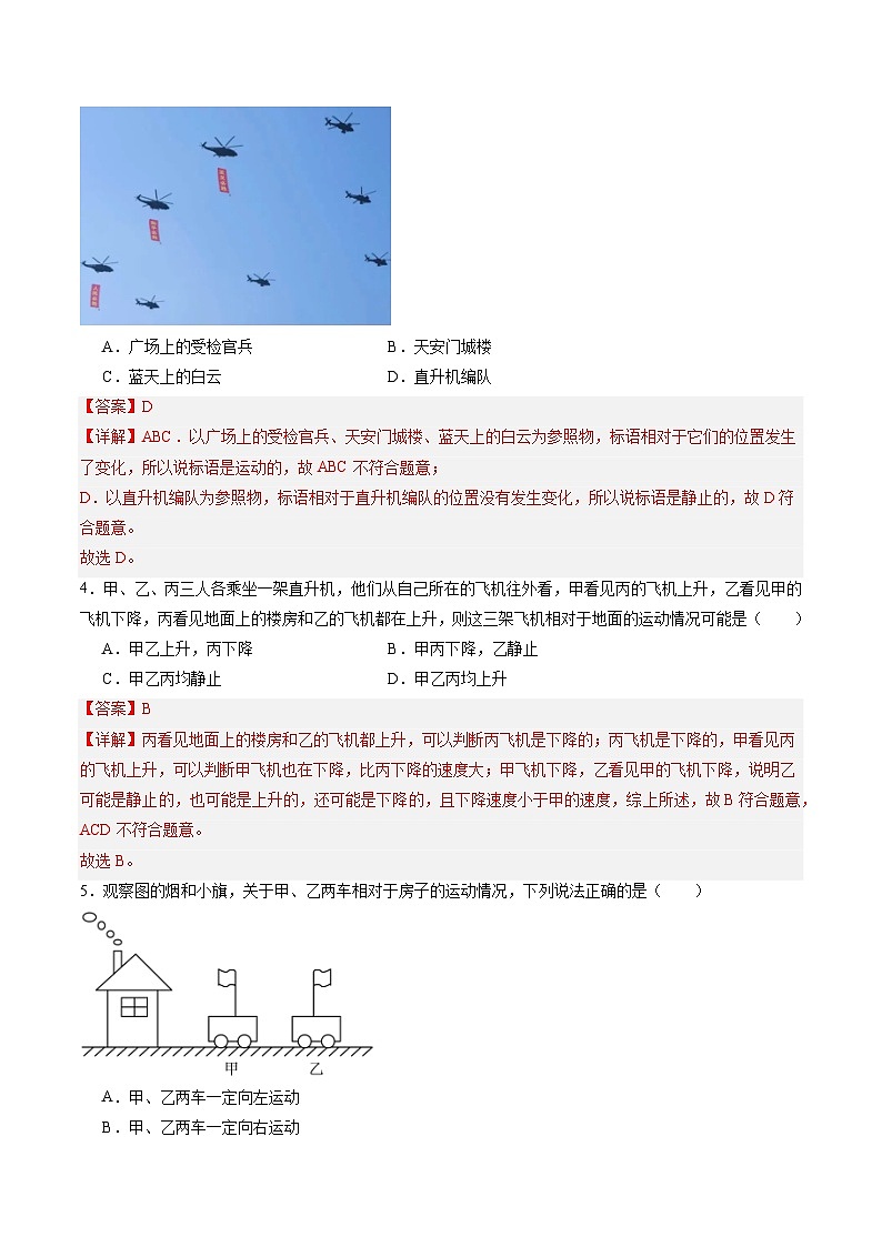 寒假讲义10 直线运动、运动的相对性（巩固培优）（解析版）第3页