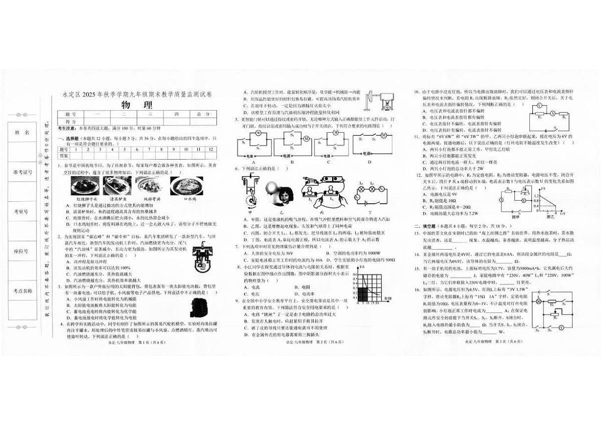 2026届湖南省张家界市永定区九年级上学期期末教学质量检测物理试卷（含答案）第1页