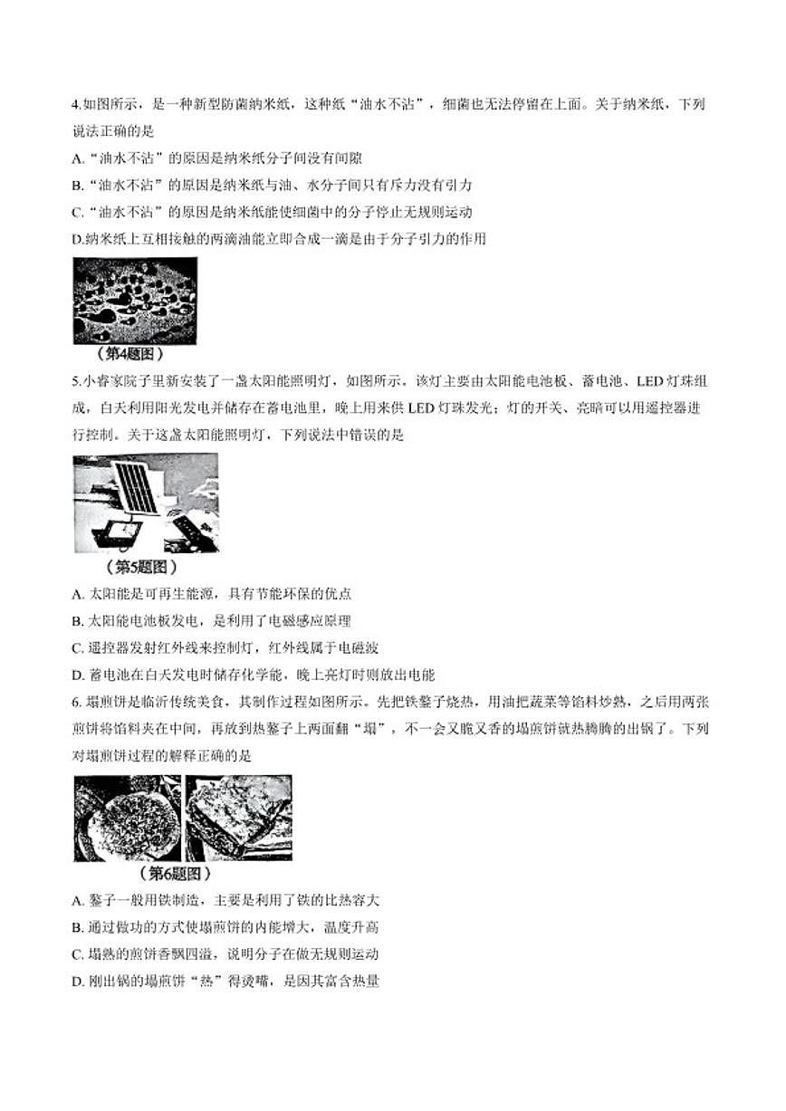 2025-2026学年山东省临沂市兰山区上学期期末九年级物理试卷（含答案）第2页