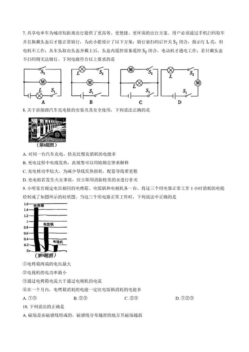 2025-2026学年山东省临沂市兰山区上学期期末九年级物理试卷（含答案）第3页