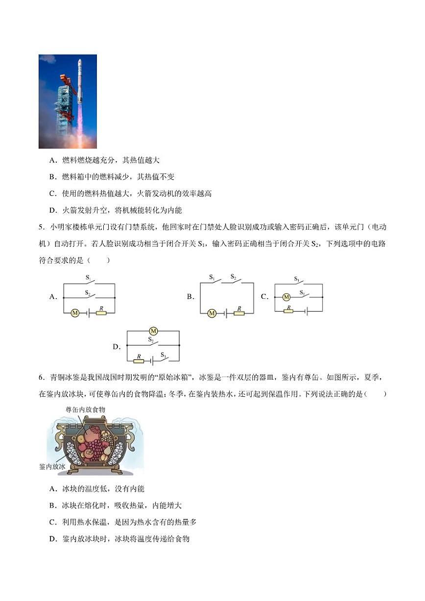2026届河北省承德市承德县九年级上学期1月期末考试物理试卷（含答案）第2页