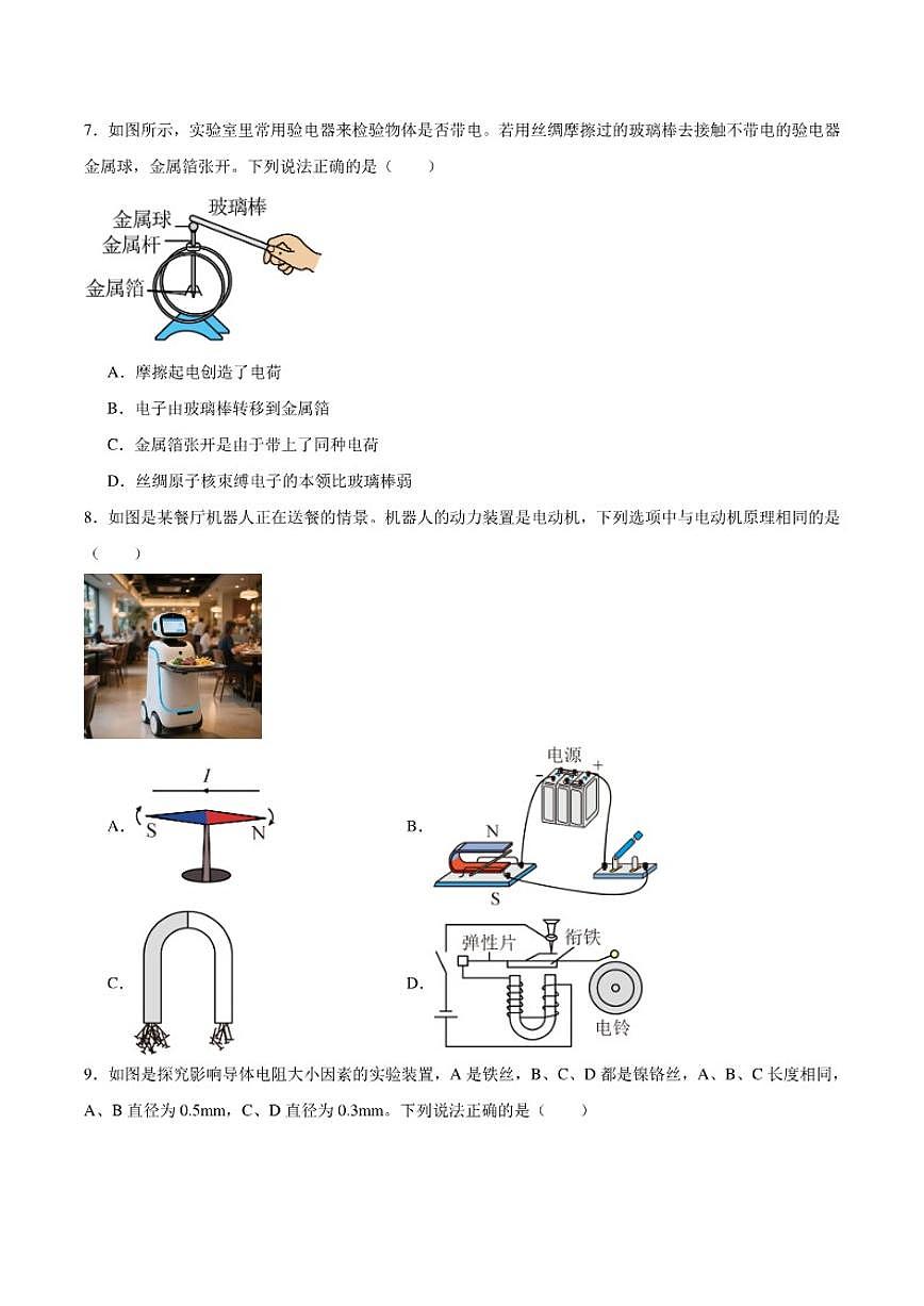 2026届河北省承德市承德县九年级上学期1月期末考试物理试卷（含答案）第3页