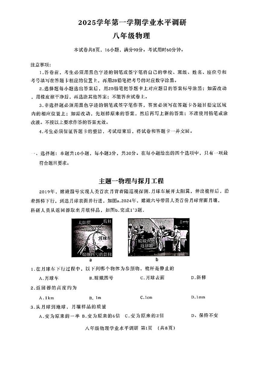 2025-2026学年广东省广州市天河区八年级（上）期末物理试卷（含答案）第1页
