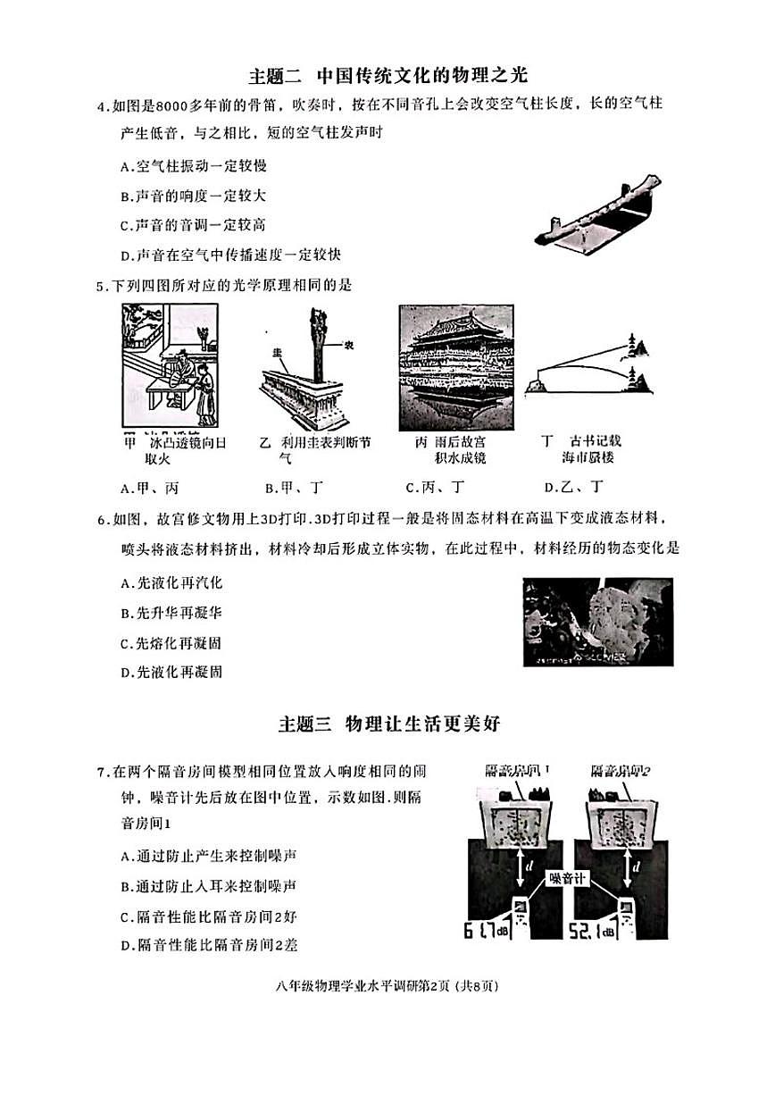 2025-2026学年广东省广州市天河区八年级（上）期末物理试卷（含答案）第2页