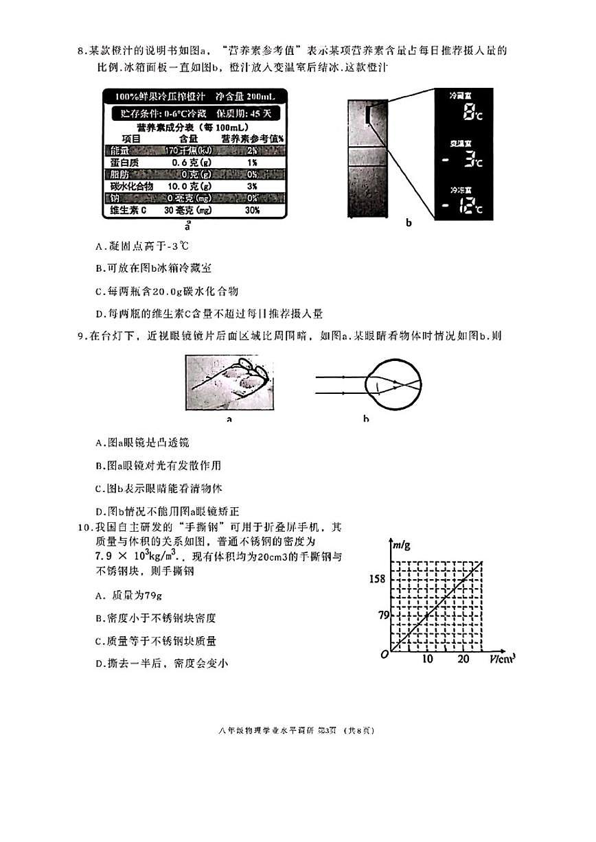 2025-2026学年广东省广州市天河区八年级（上）期末物理试卷（含答案）第3页