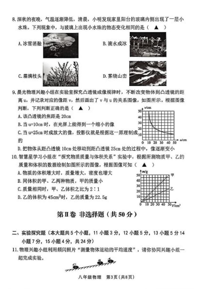 2025-2026学年山西省晋中市部分学校第一学期1月期末考试八年级物理试卷（含答案）第3页