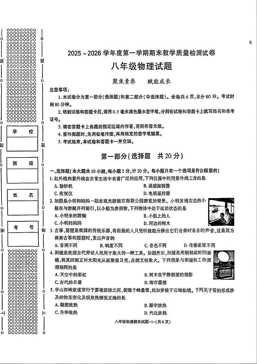 2025～2026学年陕西省西安市度第一学期期末教学质量检测八年级物理及答案试卷试题（含答案）第1页
