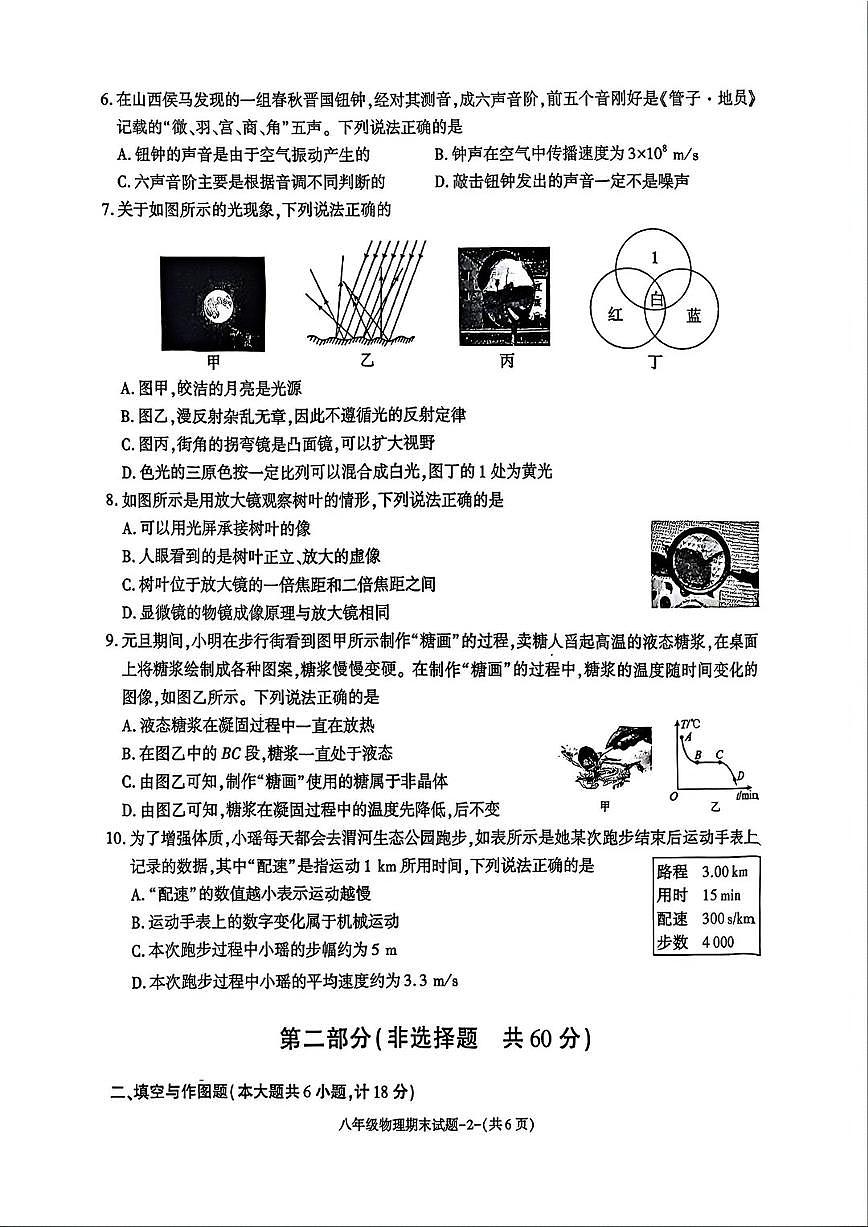2025～2026学年陕西省西安市度第一学期期末教学质量检测八年级物理及答案试卷试题（含答案）第2页