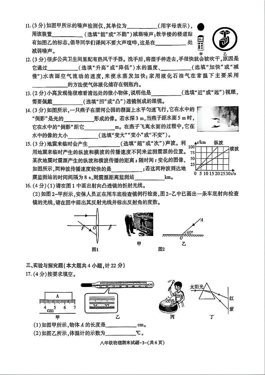 2025～2026学年陕西省西安市度第一学期期末教学质量检测八年级物理及答案试卷试题（含答案）第3页
