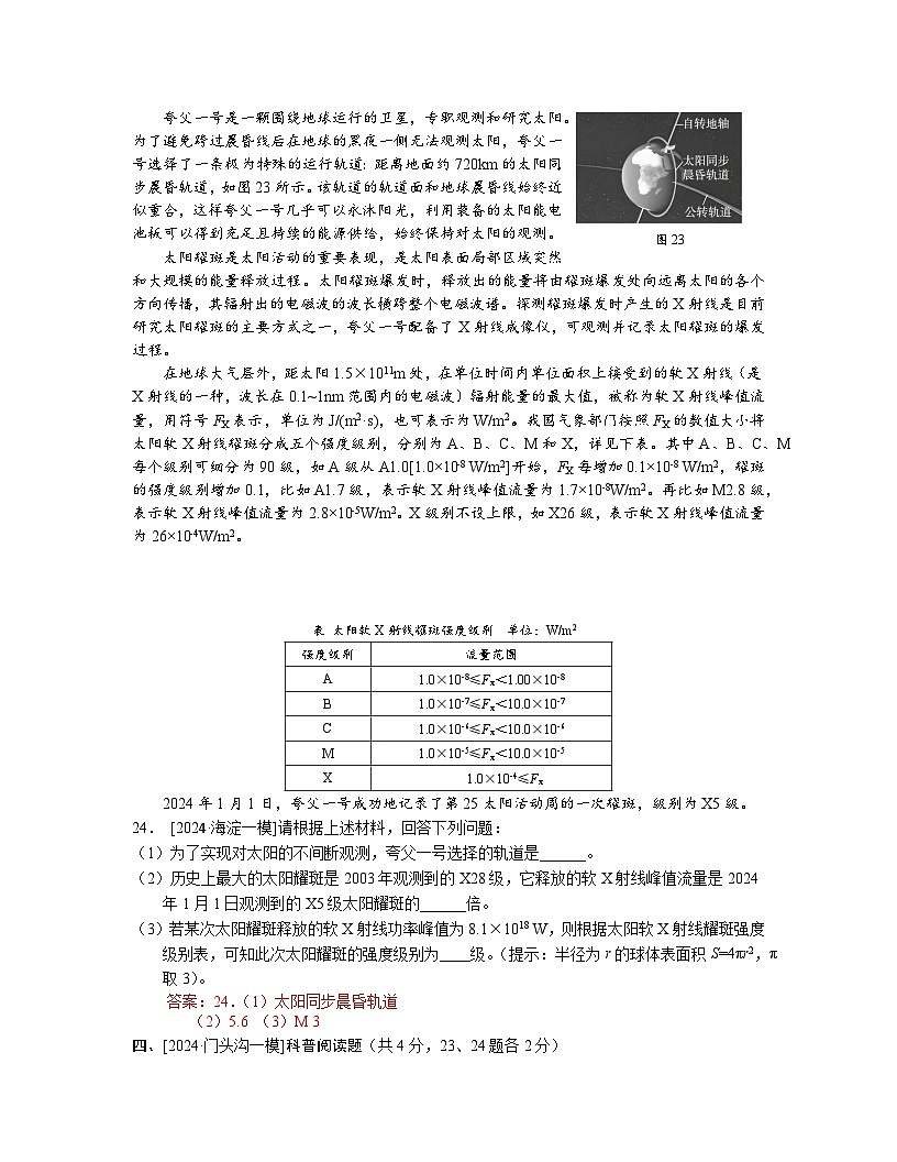 2023-2024年北京市中考物理模拟题分类精选26科普阅读（Word版附答案）第2页