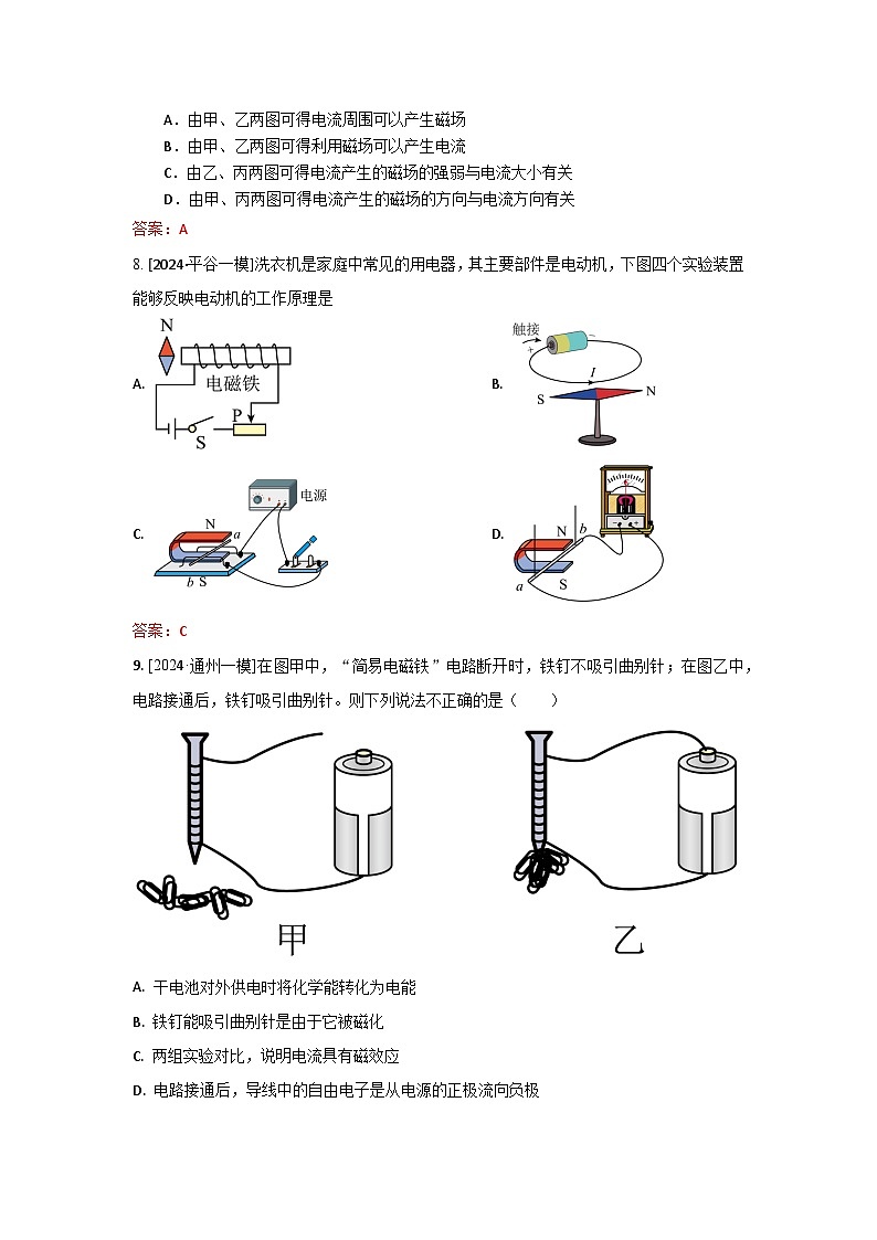 2023-2024年北京市中考物理模拟题分类精选24电磁现象（Word版附答案）第2页