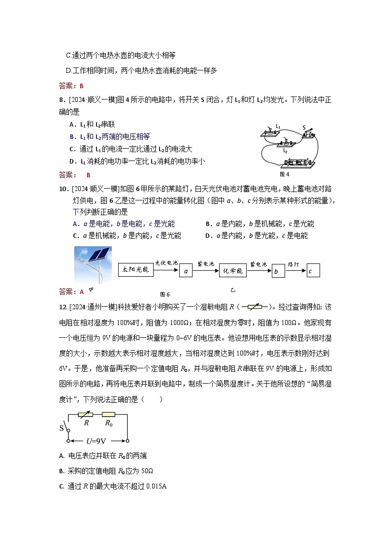 2023-2024年北京市中考物理模拟题分类精选21电功　电功率（Word版附答案）第2页