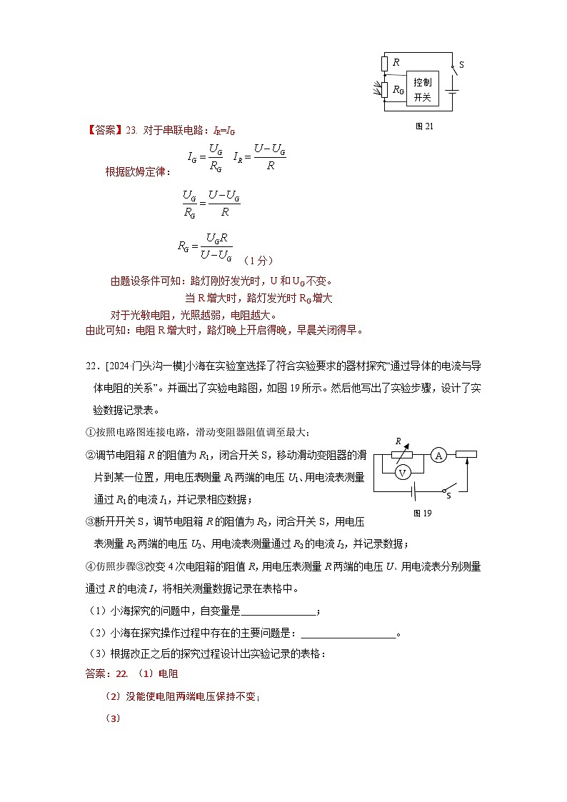2023-2024年北京市中考物理模拟题分类精选20欧姆定律（Word版附答案）第2页