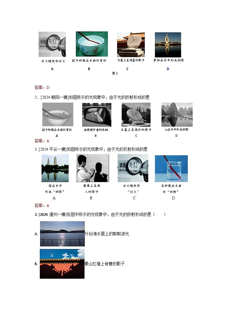 2023-2024年北京市中考物理模拟题分类精选14光现象  平面镜成像（Word版附答案）第3页