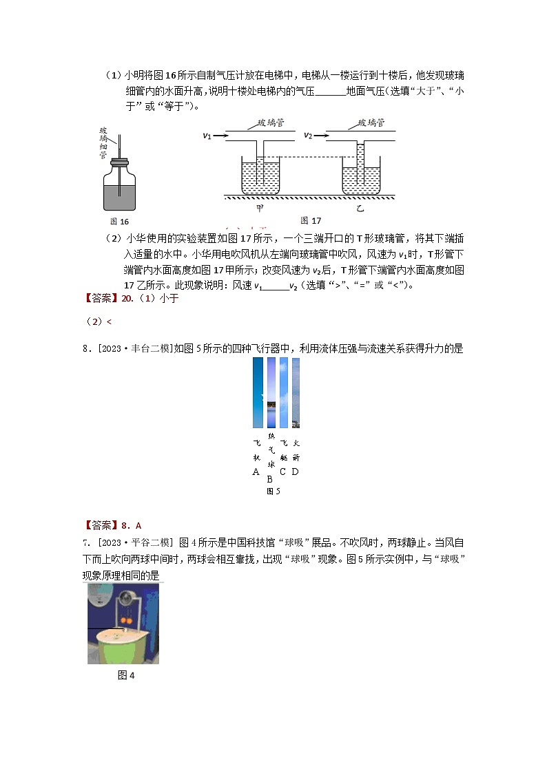 2023-2024年北京市中考物理模拟题分类精选7大气压强　流体压强与流速的关系（Word版附答案）第2页