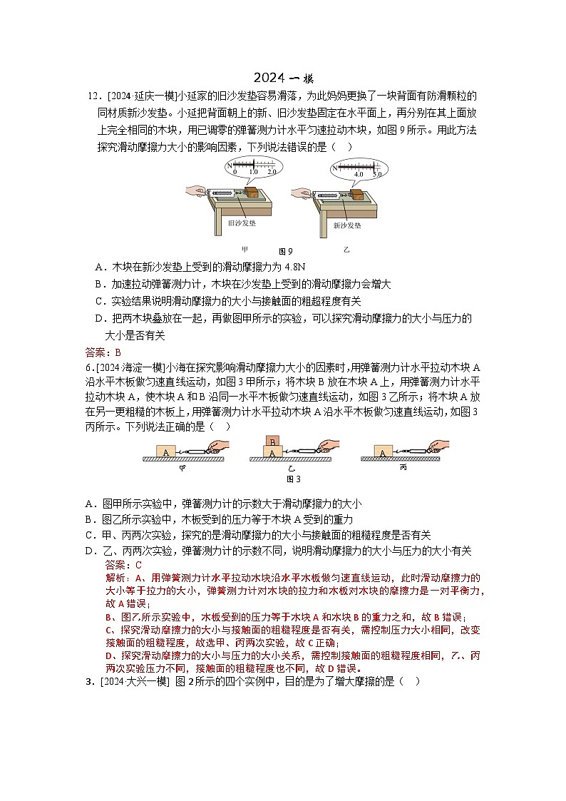 2023-2024年北京市中考物理模拟题分类精选3力的概念　重力　 摩擦力（Word版附答案）第1页