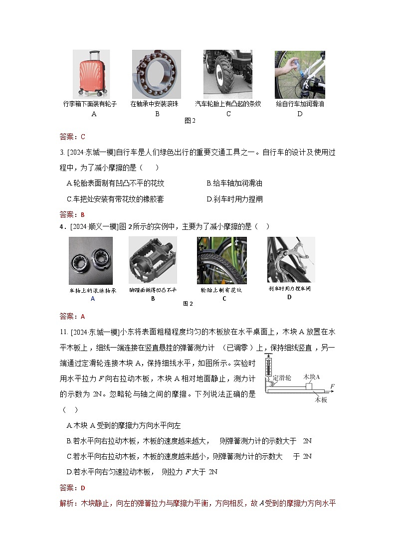 2023-2024年北京市中考物理模拟题分类精选3力的概念　重力　 摩擦力（Word版附答案）第2页