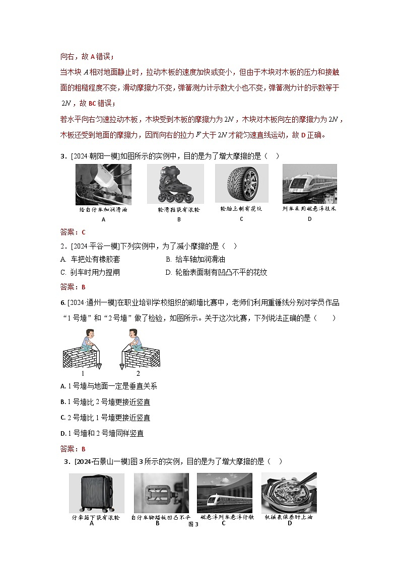 2023-2024年北京市中考物理模拟题分类精选3力的概念　重力　 摩擦力（Word版附答案）第3页