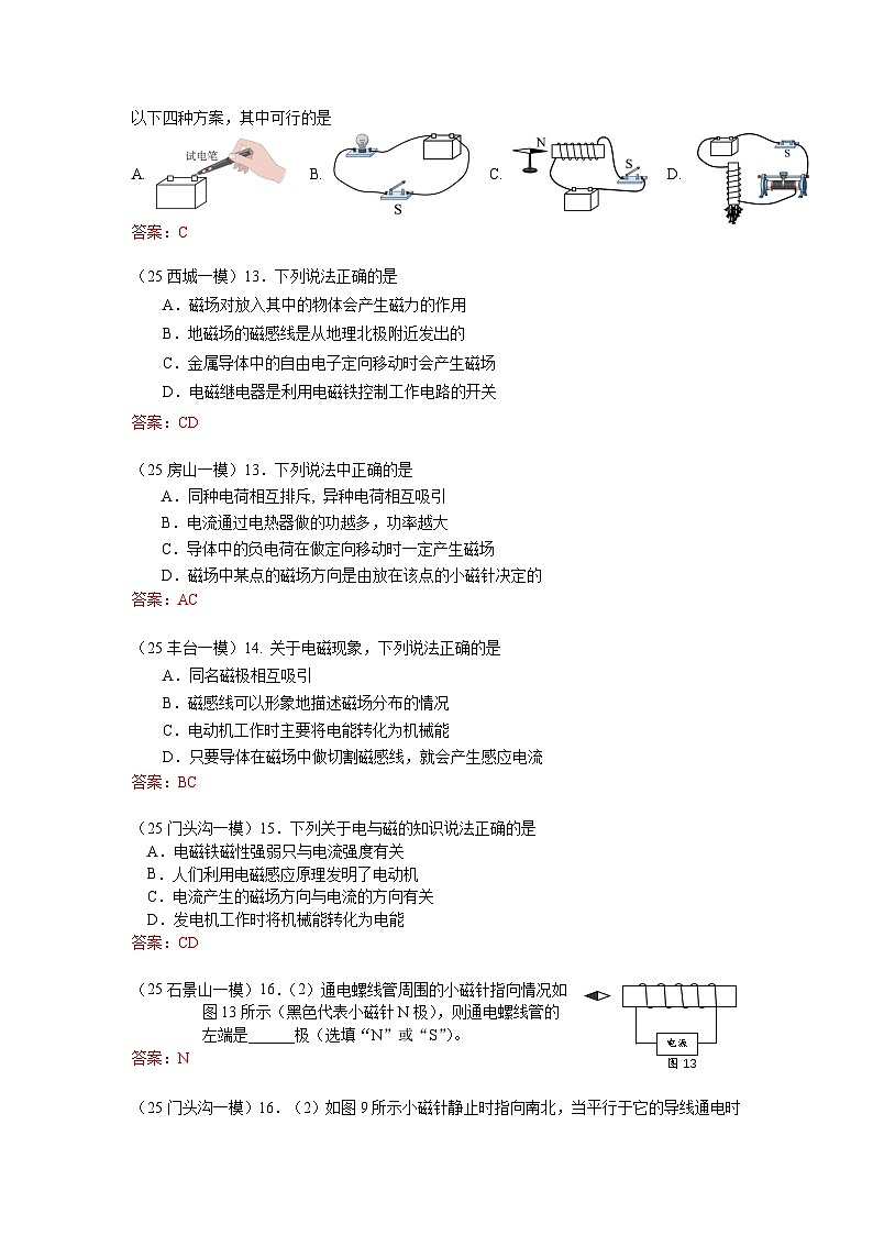 2025年北京市中考物理一模试题分类精选13 电磁+能源（Word版附答案）第2页