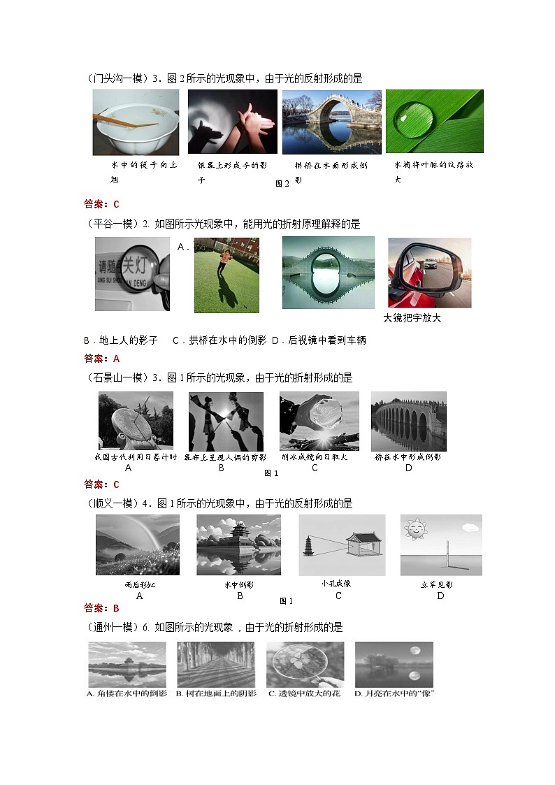 2025年北京市中考物理一模试题分类精选7 光学（Word版附答案）第2页