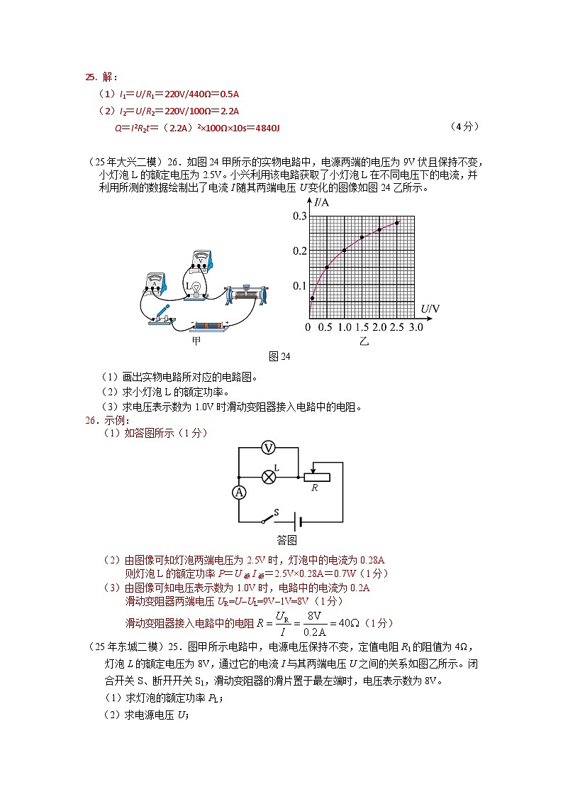 2025年北京市中考物理二模试题分类精选12 电学计算题 （Word版附答案）第2页