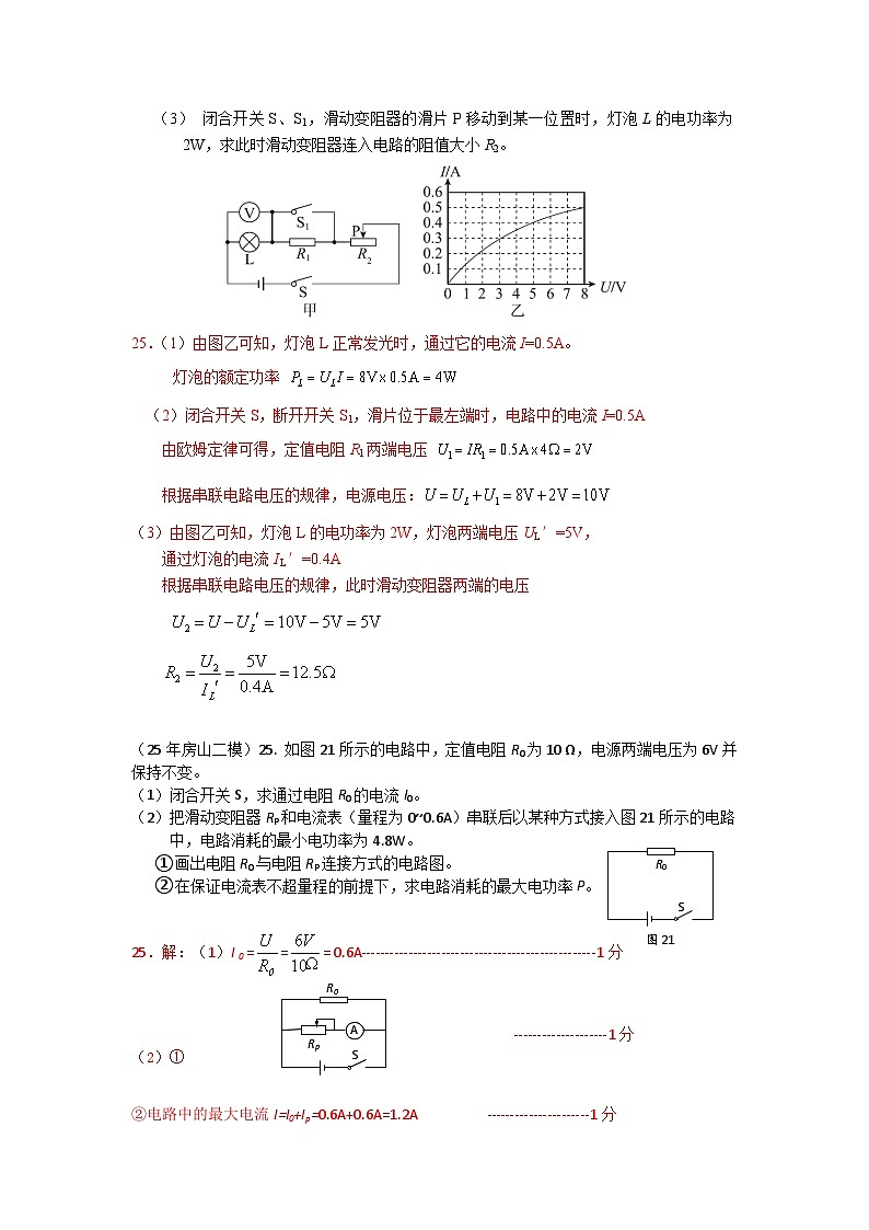 2025年北京市中考物理二模试题分类精选12 电学计算题 （Word版附答案）第3页