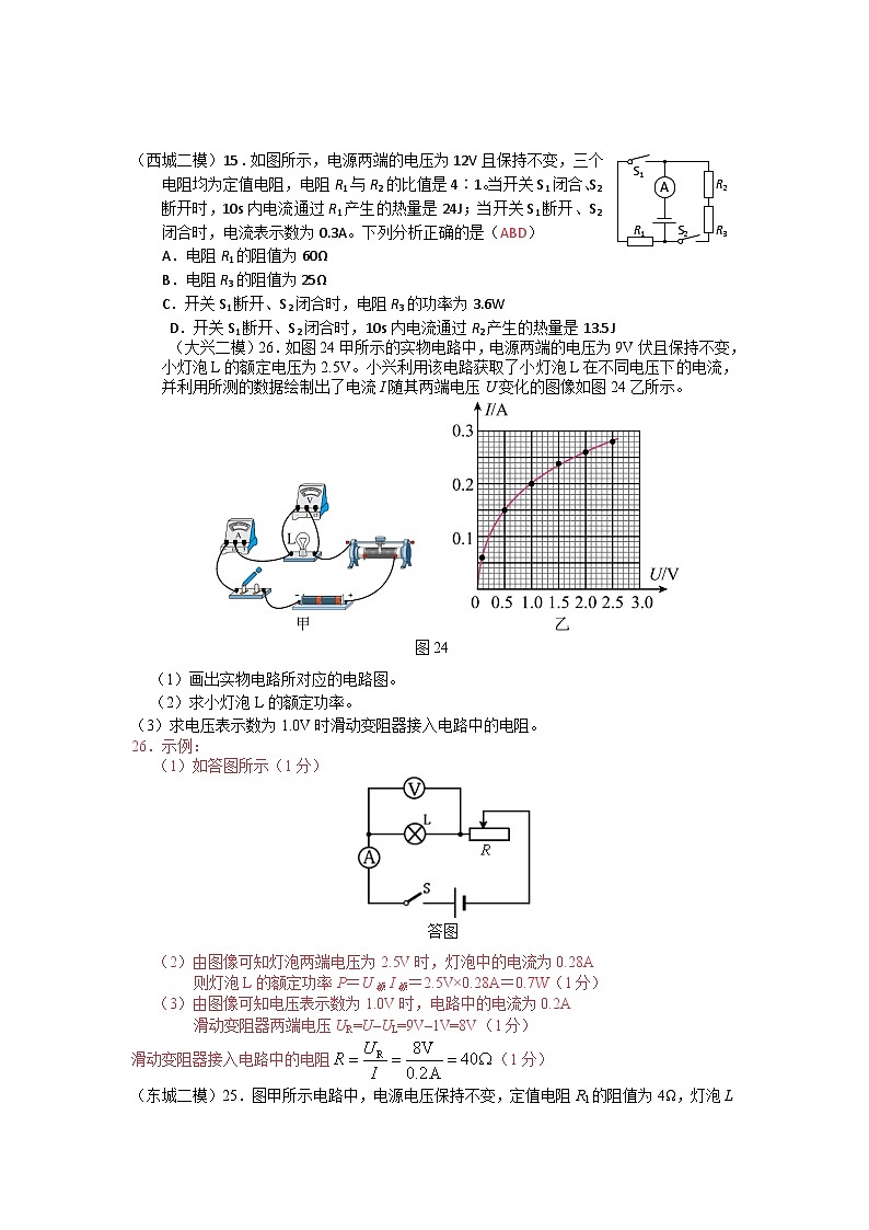 2025年北京市中考物理二模试题分类精选11 焦耳定律（Word版附答案）第3页