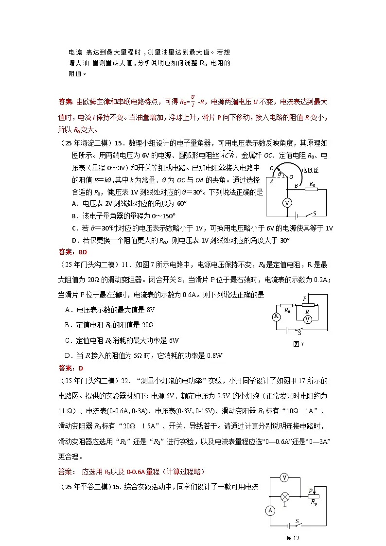 2025年北京市中考物理二模试题分类精选10 动态电路（Word版附答案）第3页