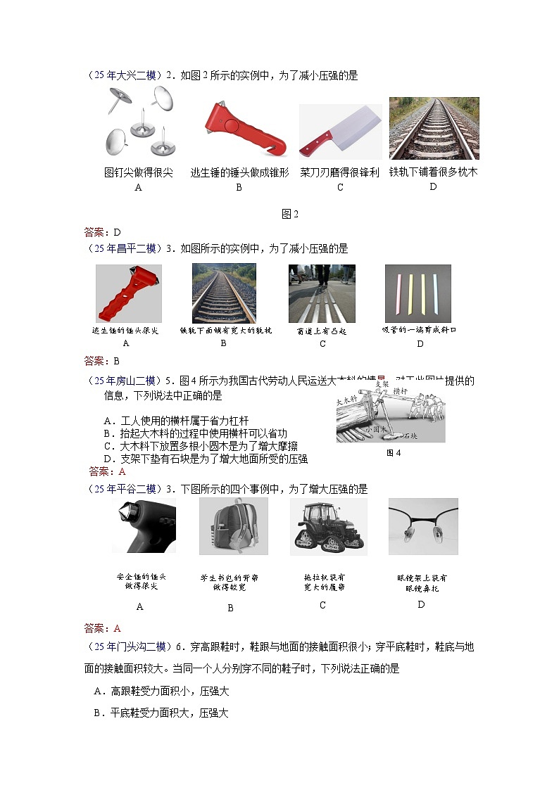 2025年北京市中考物理二模试题分类精选3 浮力、压强分类（Word版附答案）第2页