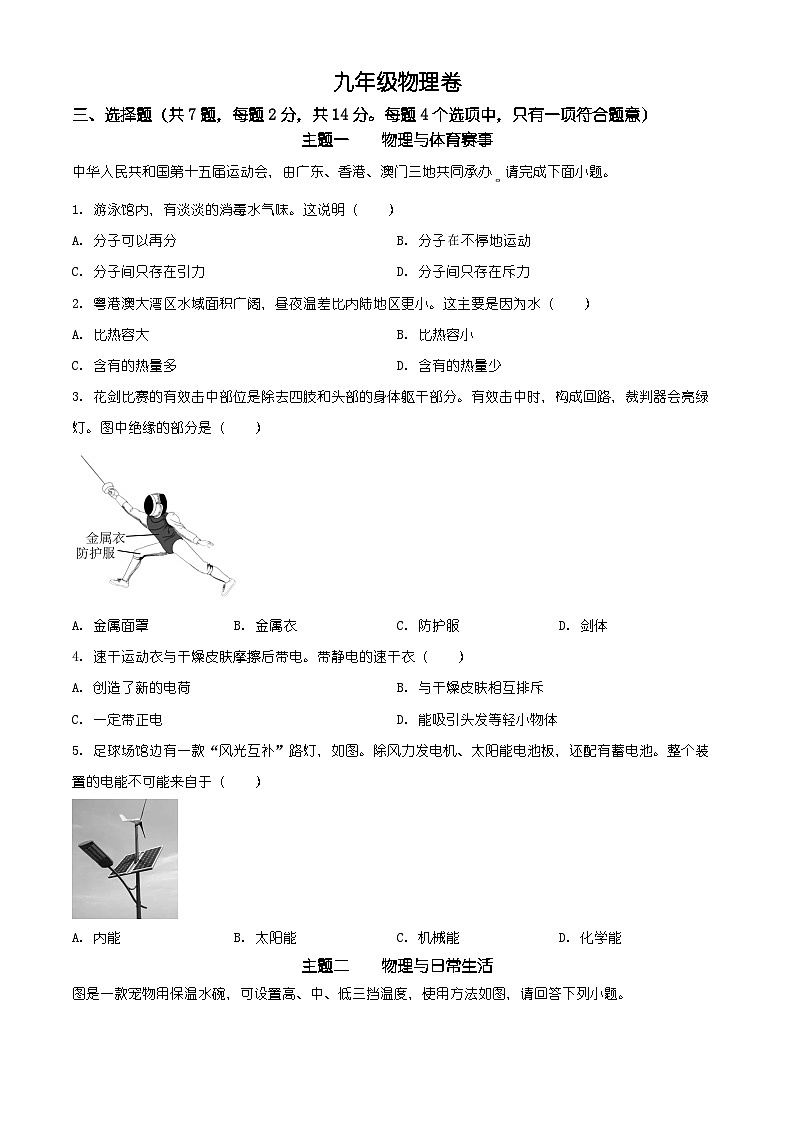 广东省深圳市光明区2025-2026学年九年级上学期1月期末物理试题（有解析）第1页