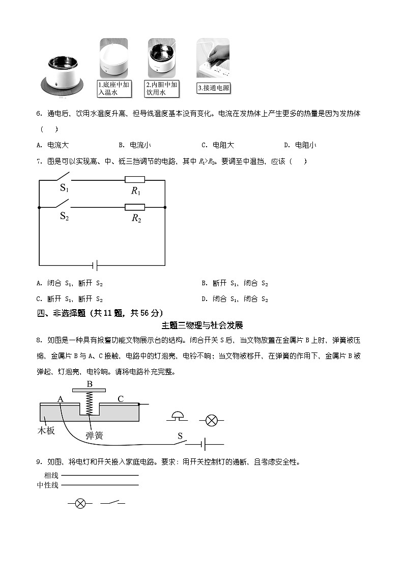 广东省深圳市光明区2025-2026学年九年级上学期1月期末物理试题（有解析）第2页