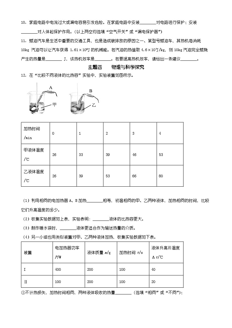 广东省深圳市光明区2025-2026学年九年级上学期1月期末物理试题（有解析）第3页