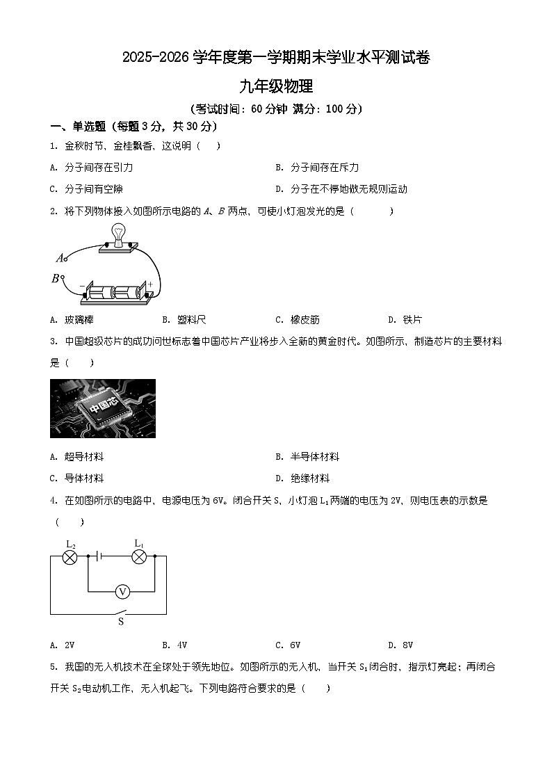 海南省省直辖县级行政单位五指山市2025-2026学年九年级上学期1月期末物理试题（有解析）第1页
