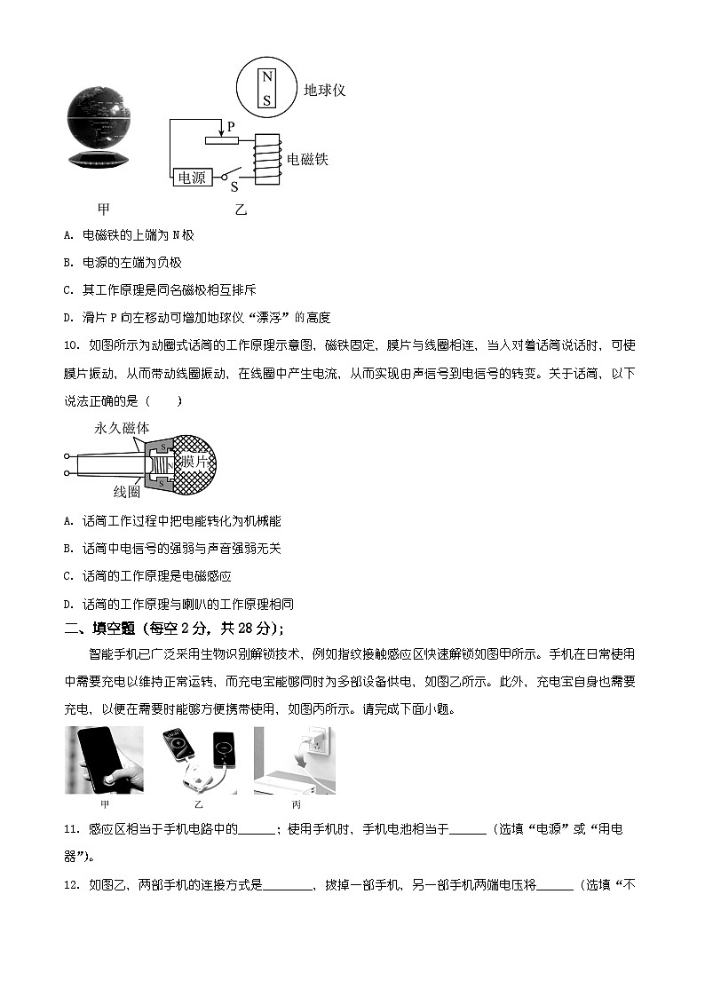 海南省省直辖县级行政单位五指山市2025-2026学年九年级上学期1月期末物理试题（有解析）第3页