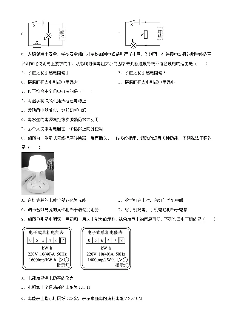 湖北省孝感市汉川市2025-2026学年九年级上学期1月期末物理试题（有解析）第3页