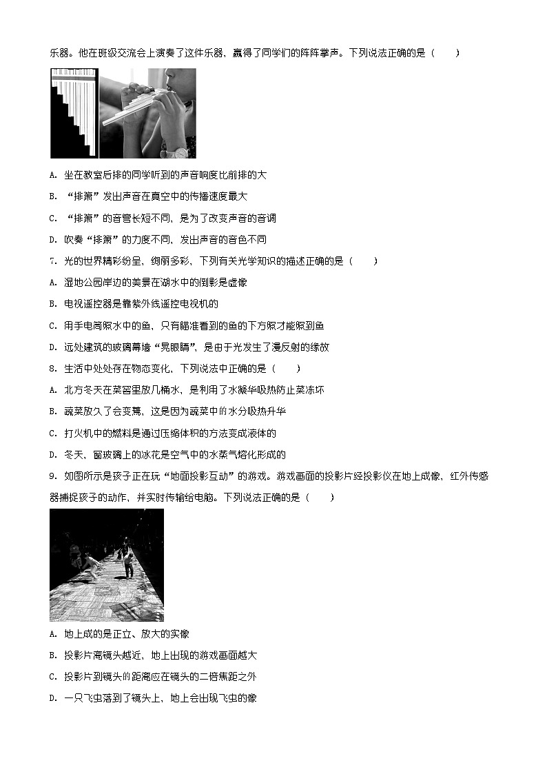 陕西省安康市汉阴县2025-2026学年八年级上学期1月期末物理试题（有解析）第2页