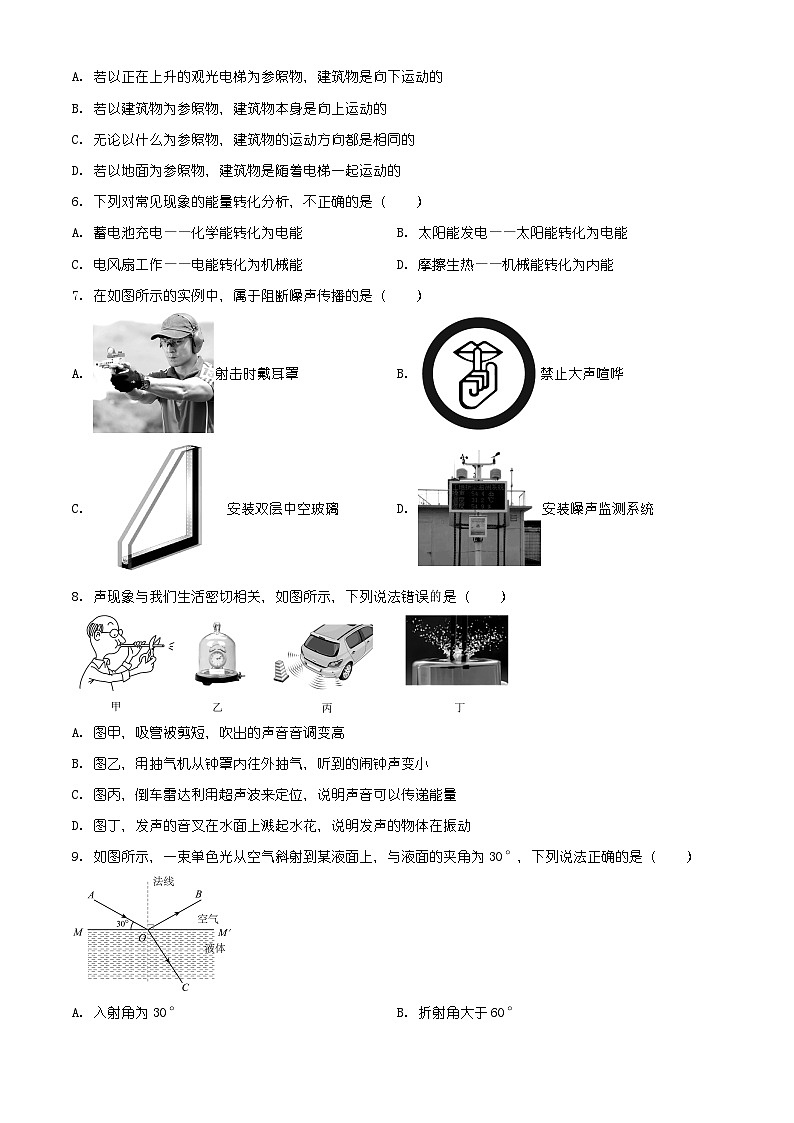 四川省德阳市旌阳区2025-2026学年八年级上学期期末考试物理试题（有解析）第2页