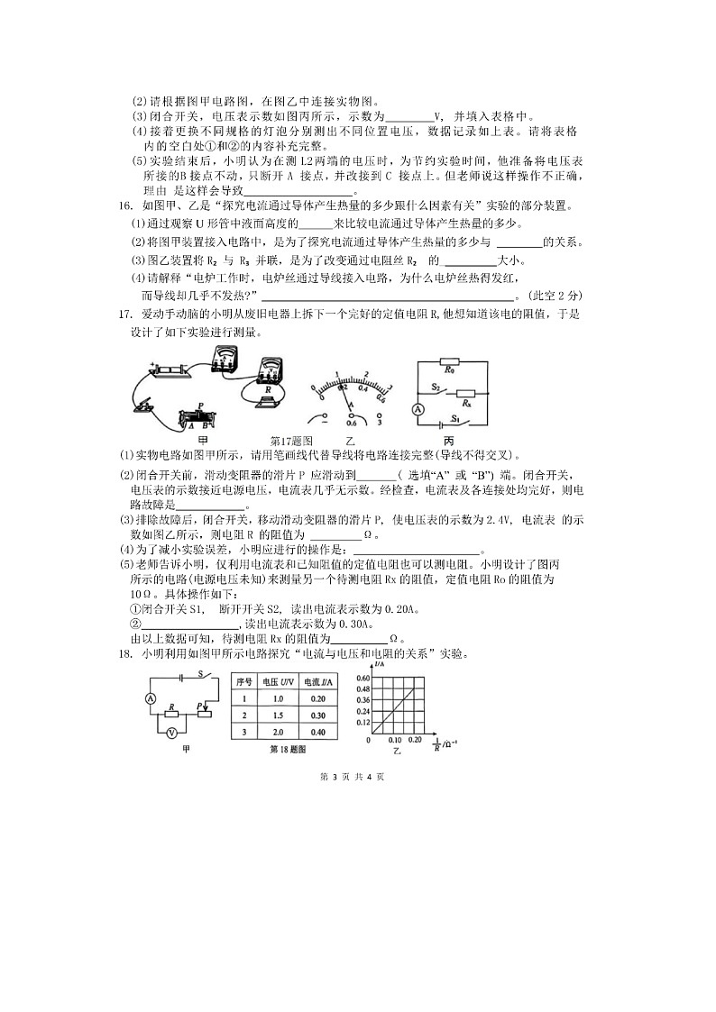 吉林省长春市南关区七科联赛2025-2026 学年度上学期九年级期末调研测试物理试卷及答案第3页