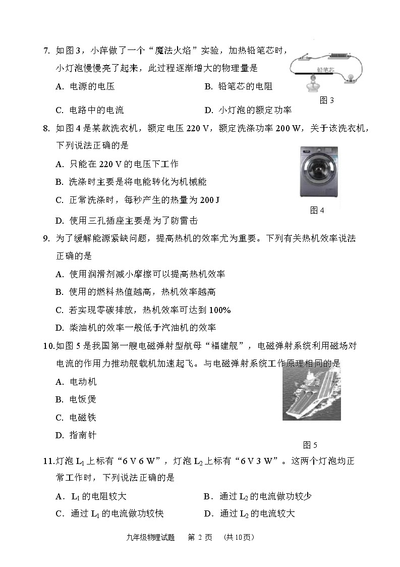 福建省南平市22025-2026学年九年级上学期教学质量第一次抽测（期末）物理试卷（含答案）第2页