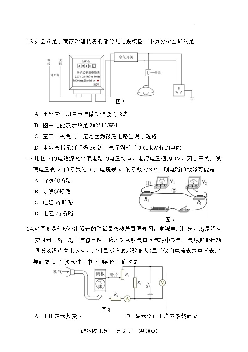 福建省南平市22025-2026学年九年级上学期教学质量第一次抽测（期末）物理试卷（含答案）第3页